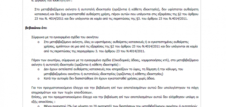 Βεβαιώσεις Μηχανικού